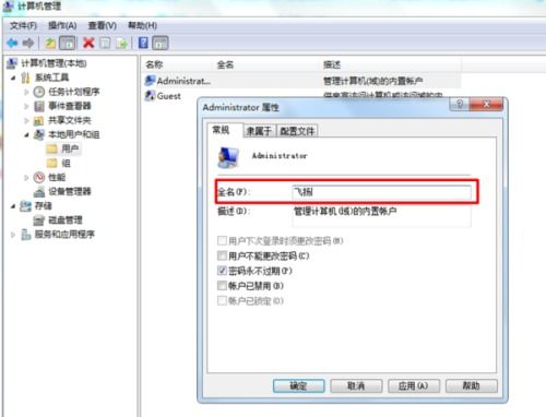 如何安全有效地更改計(jì)算機(jī)管理員賬戶名稱