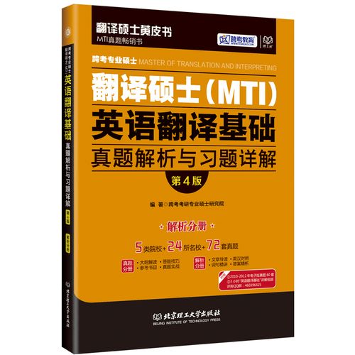現(xiàn)貨正版 2017最新版跨考專業(yè)碩士翻譯碩士